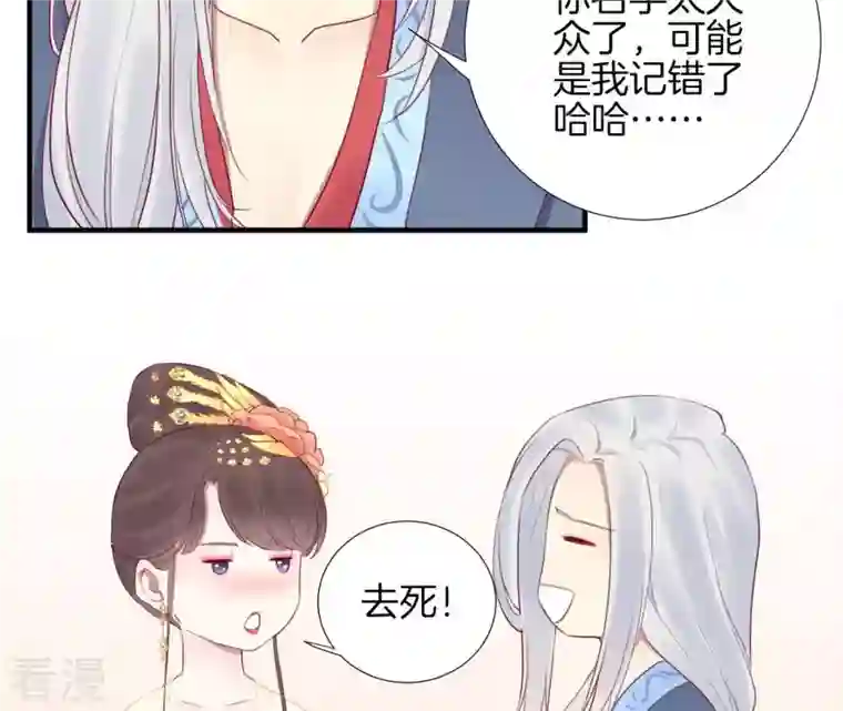 皇后很忙第32话 被窥视