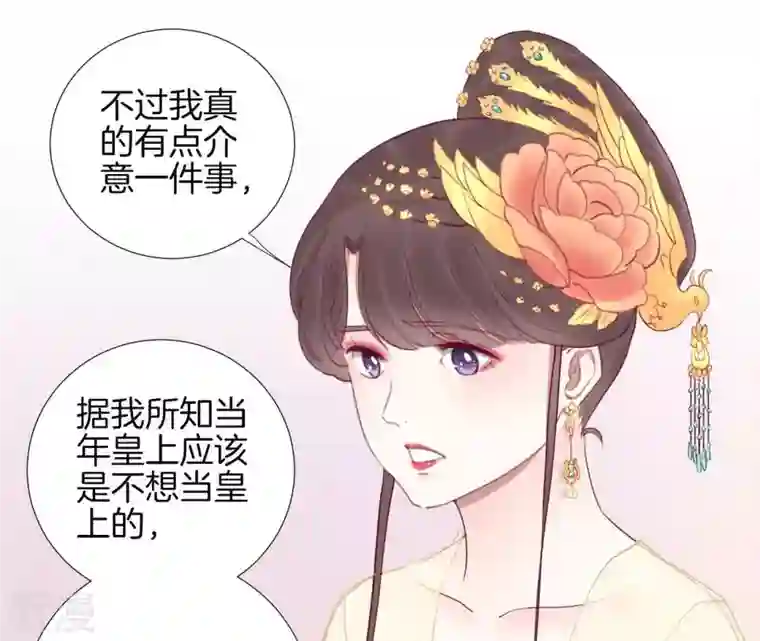 皇后很忙第32话 被窥视
