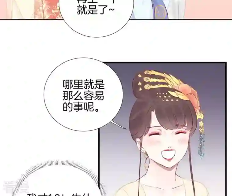 皇后很忙第33话 有备而来
