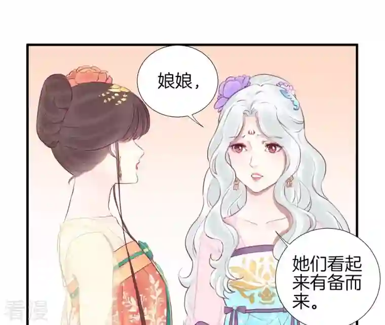 皇后很忙第33话 有备而来