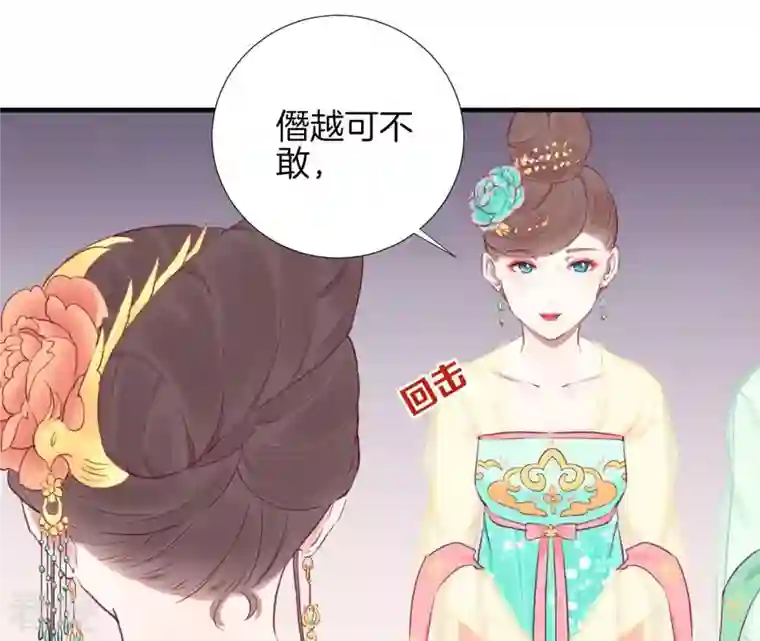 皇后很忙第34话 救兵