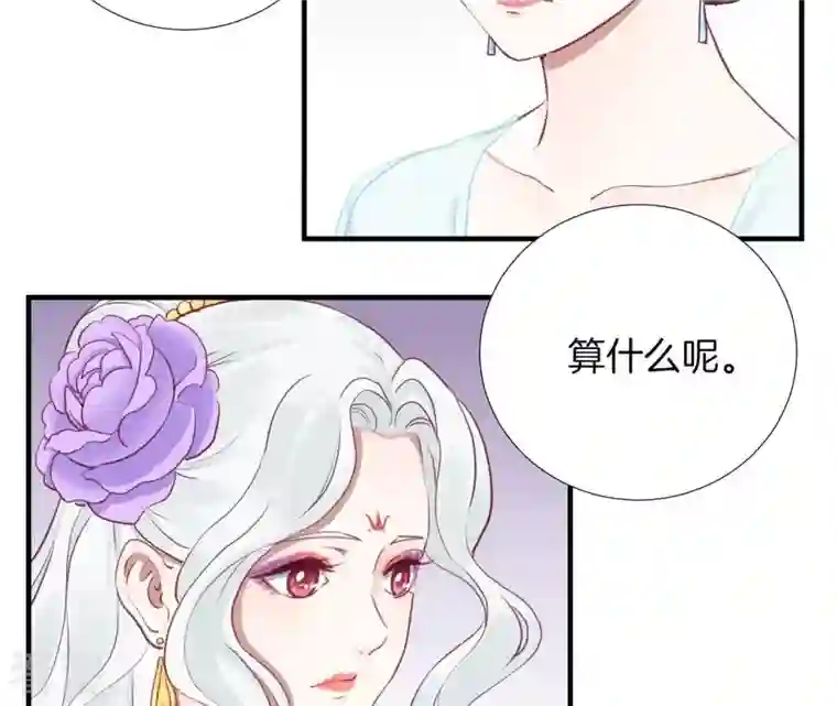 皇后很忙第34话 救兵