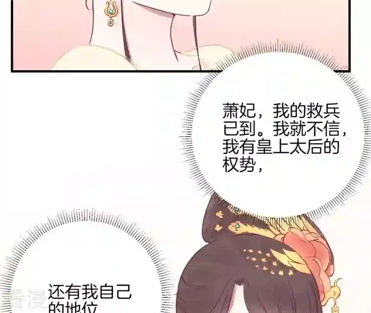 皇后很忙第34话 救兵