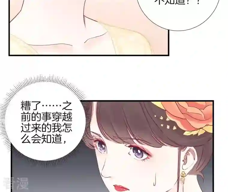 皇后很忙第36话 秋枫