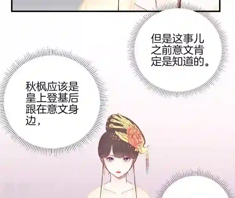 皇后很忙第36话 秋枫