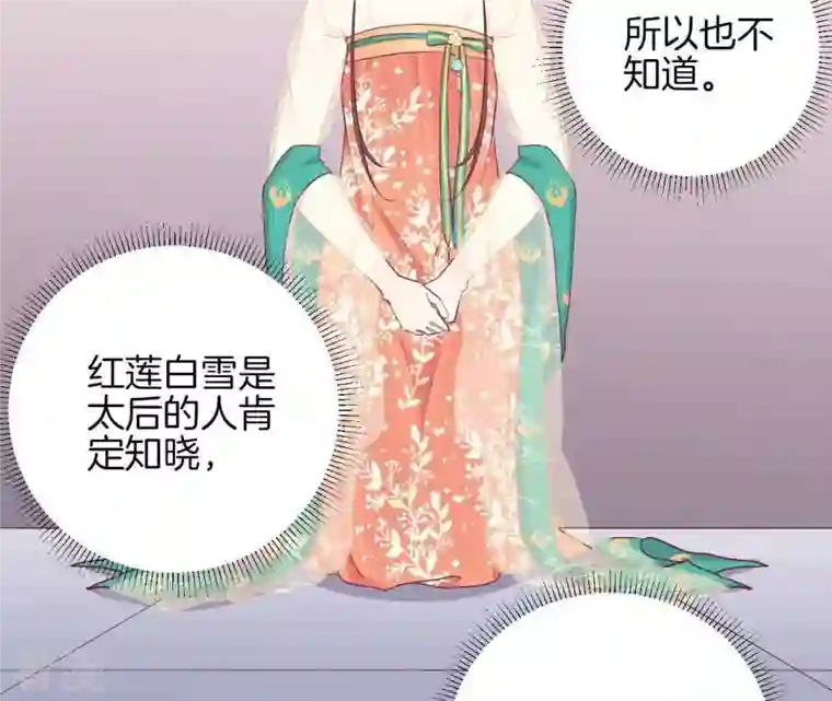 皇后很忙第36话 秋枫