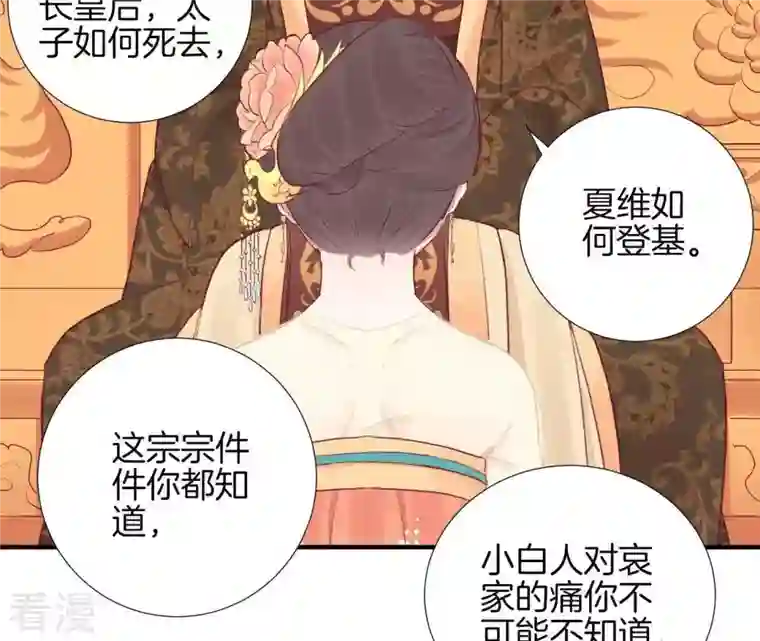 皇后很忙第36话 秋枫