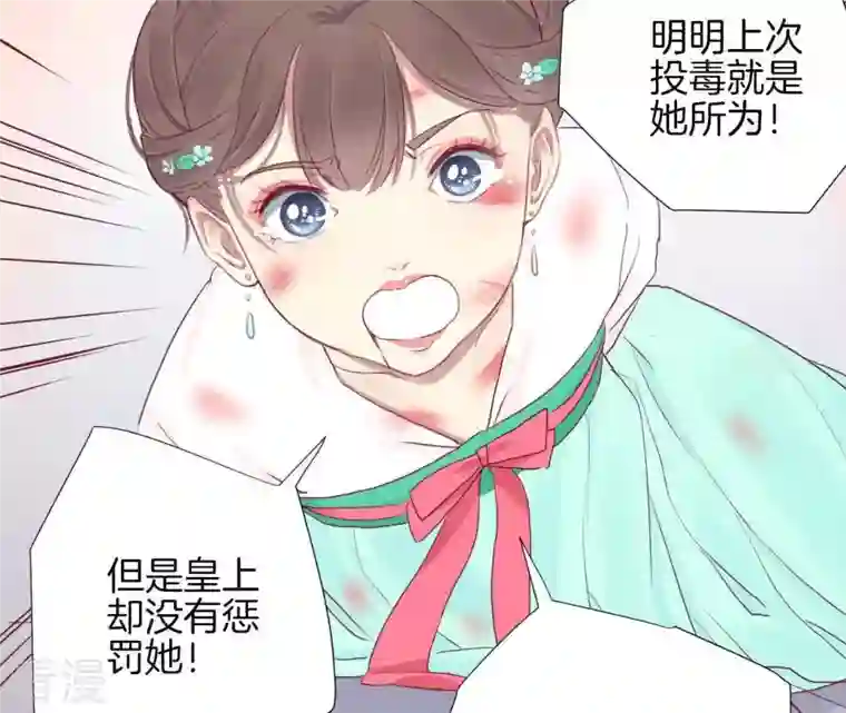 皇后很忙第36话 秋枫