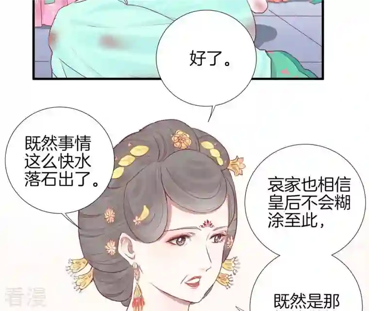 皇后很忙第36话 秋枫
