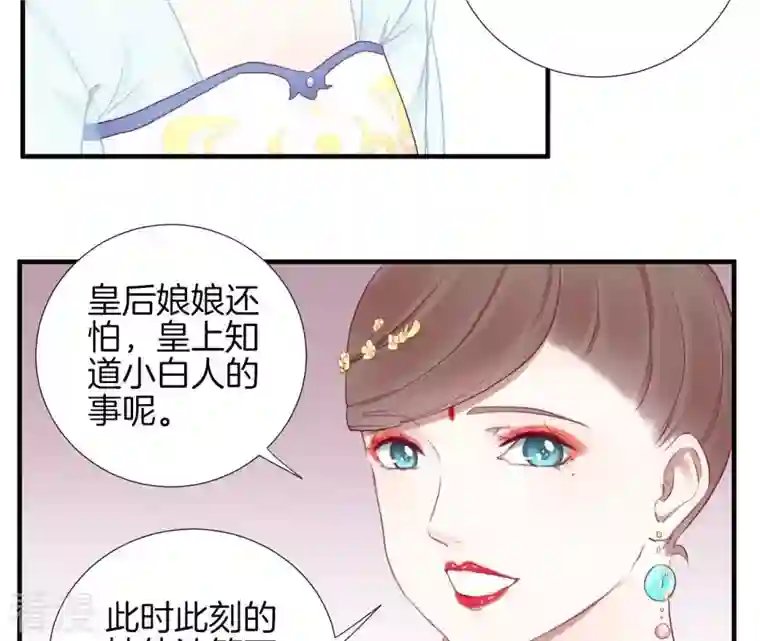 皇后很忙第37话 两难