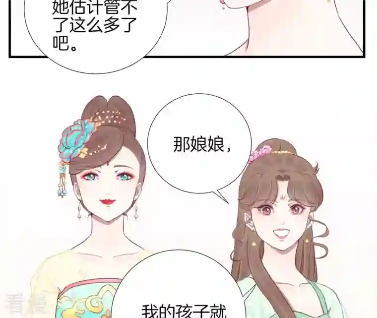 皇后很忙第37话 两难