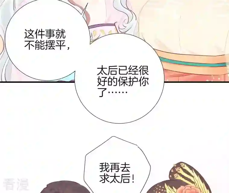 皇后很忙第37话 两难