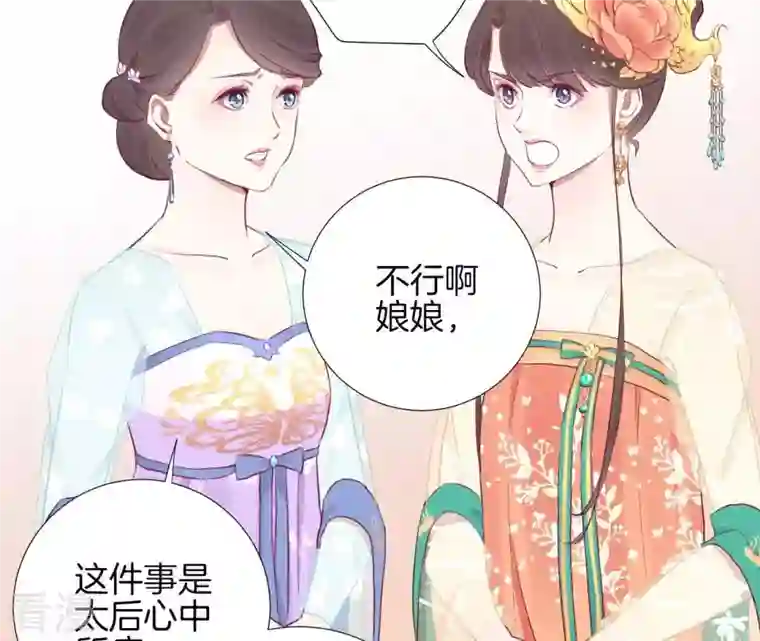 皇后很忙第37话 两难