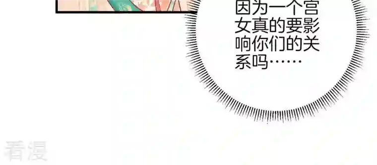 皇后很忙第37话 两难