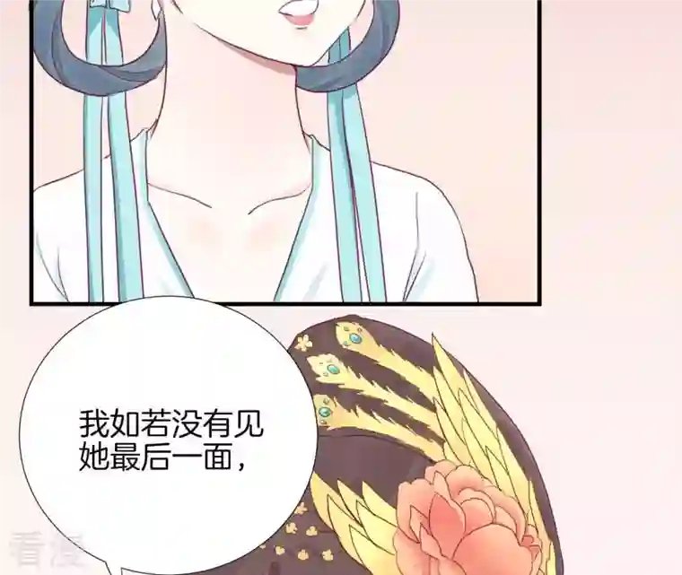 皇后很忙第38话 秋枫之死