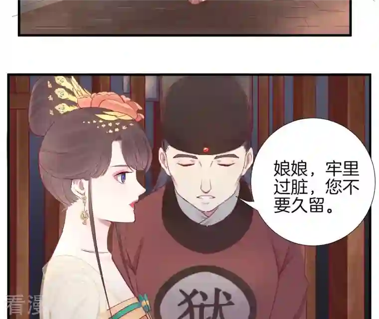 皇后很忙第38话 秋枫之死