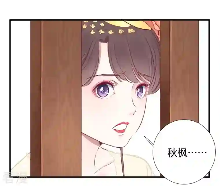 皇后很忙第38话 秋枫之死
