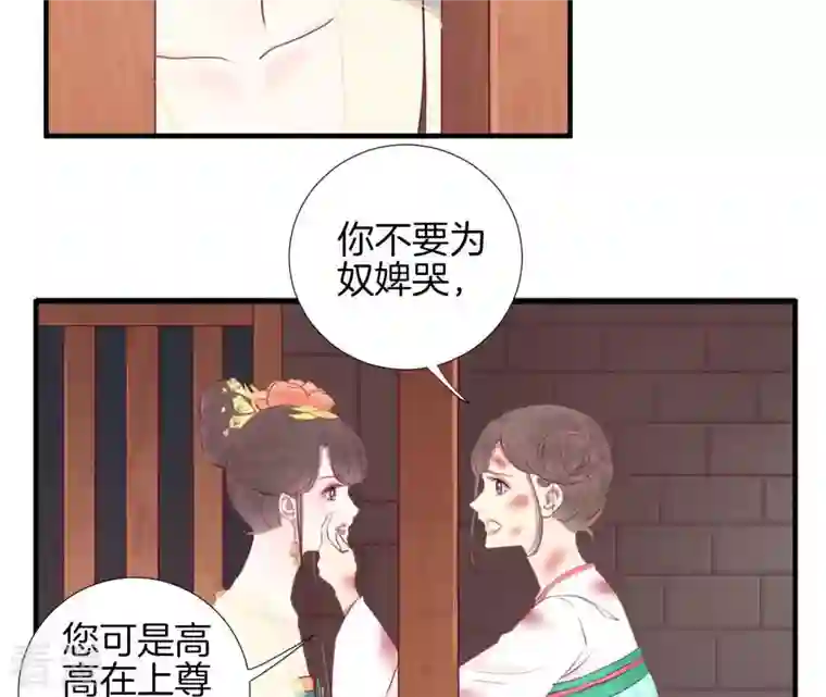 皇后很忙第38话 秋枫之死