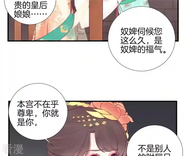 皇后很忙第38话 秋枫之死