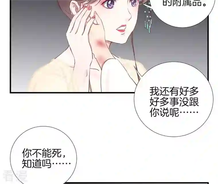 皇后很忙第38话 秋枫之死