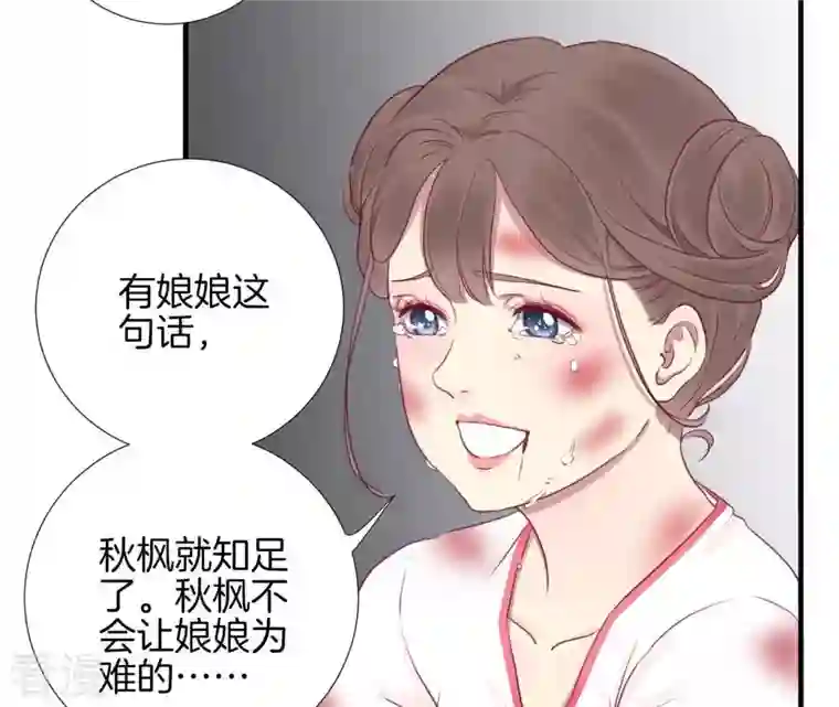 皇后很忙第38话 秋枫之死