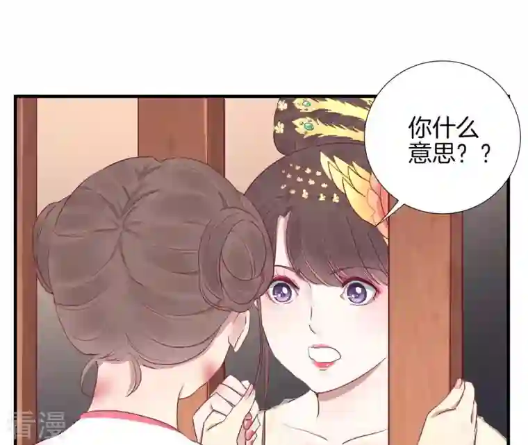 皇后很忙第38话 秋枫之死
