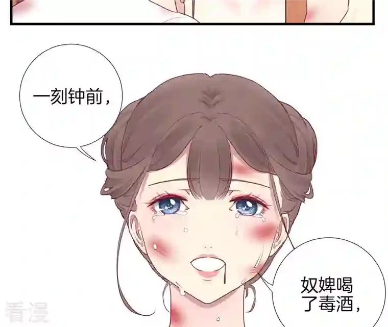 皇后很忙第38话 秋枫之死
