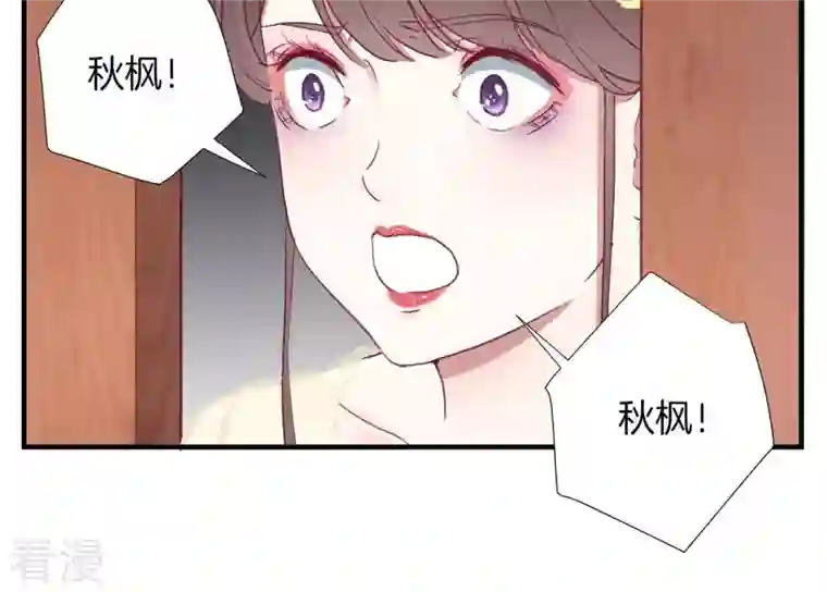 皇后很忙第38话 秋枫之死