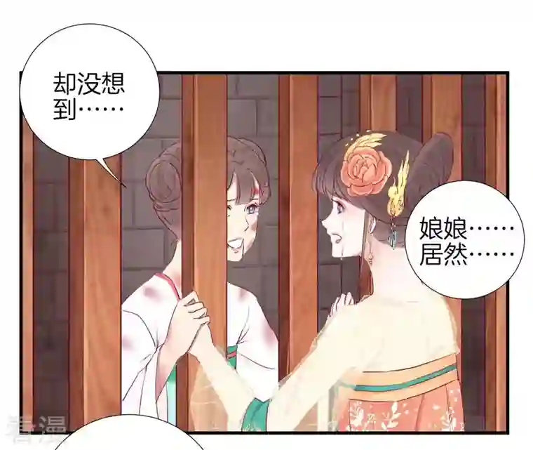皇后很忙第38话 秋枫之死