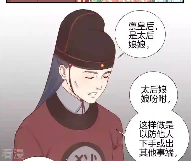 皇后很忙第39话 复仇