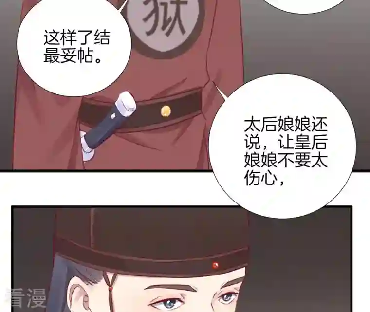 皇后很忙第39话 复仇