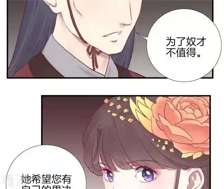 皇后很忙第39话 复仇