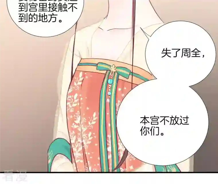 皇后很忙第39话 复仇