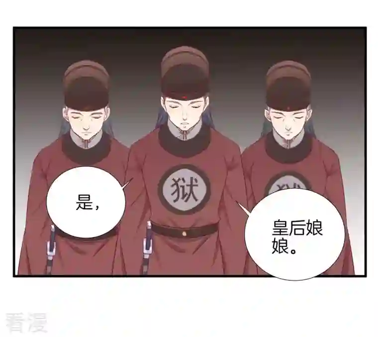 皇后很忙第39话 复仇
