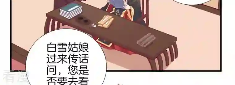 皇后很忙第39话 复仇