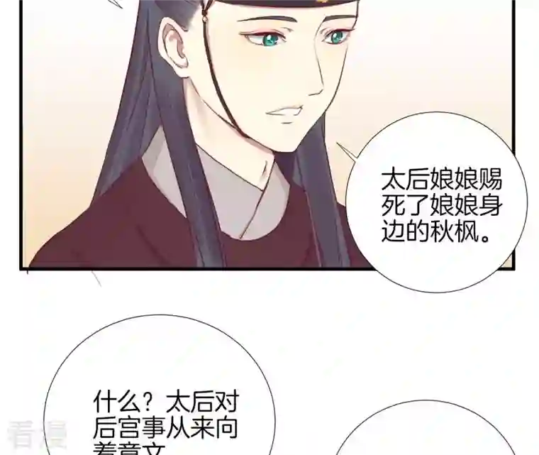 皇后很忙第39话 复仇