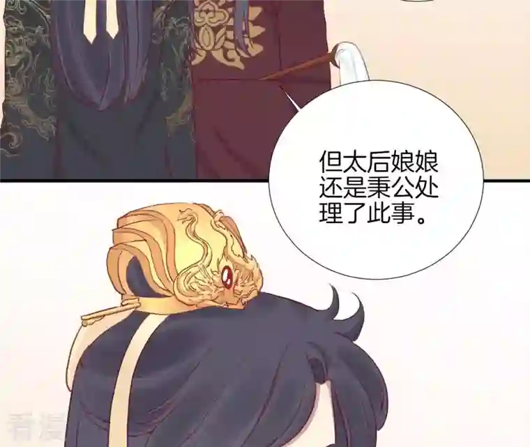 皇后很忙第39话 复仇