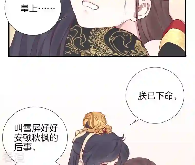 皇后很忙第40话 皇上的心疼