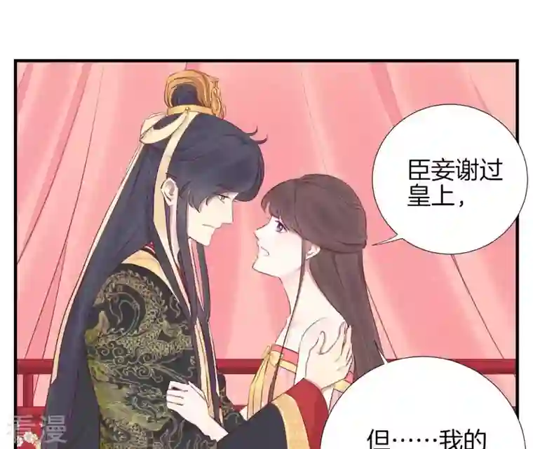 皇后很忙第40话 皇上的心疼