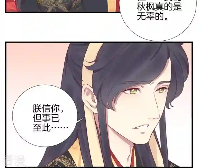 皇后很忙第40话 皇上的心疼