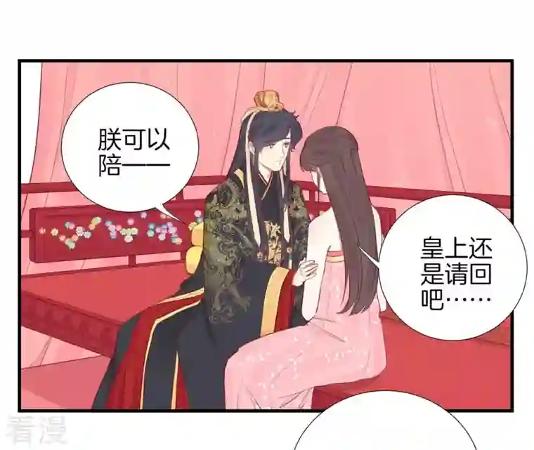 皇后很忙第40话 皇上的心疼