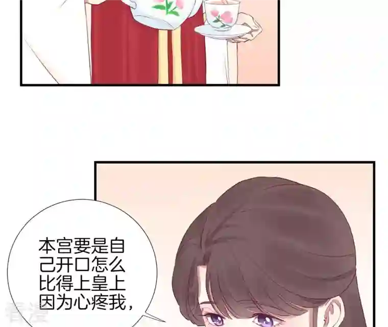 皇后很忙第40话 皇上的心疼
