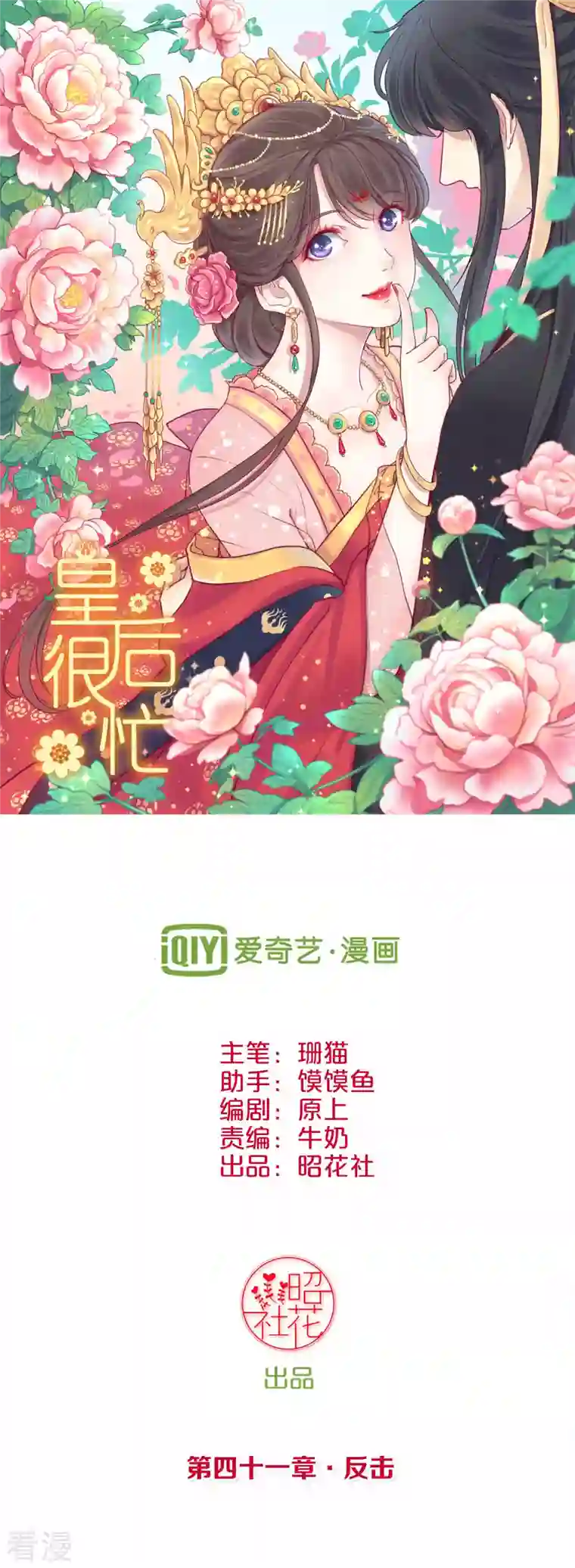 皇后很忙第41话 反击