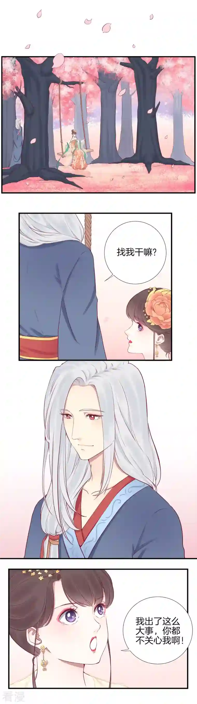 皇后很忙第41话 反击