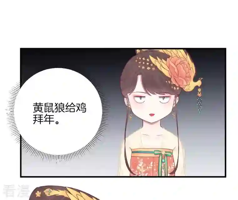 皇后很忙第42话 着火