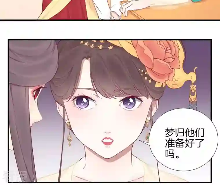 皇后很忙第42话 着火