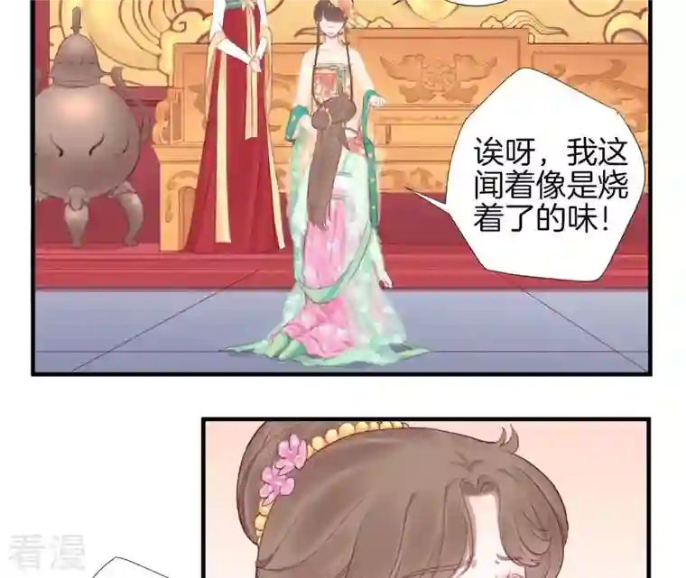 皇后很忙第42话 着火