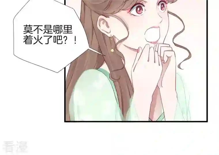 皇后很忙第42话 着火