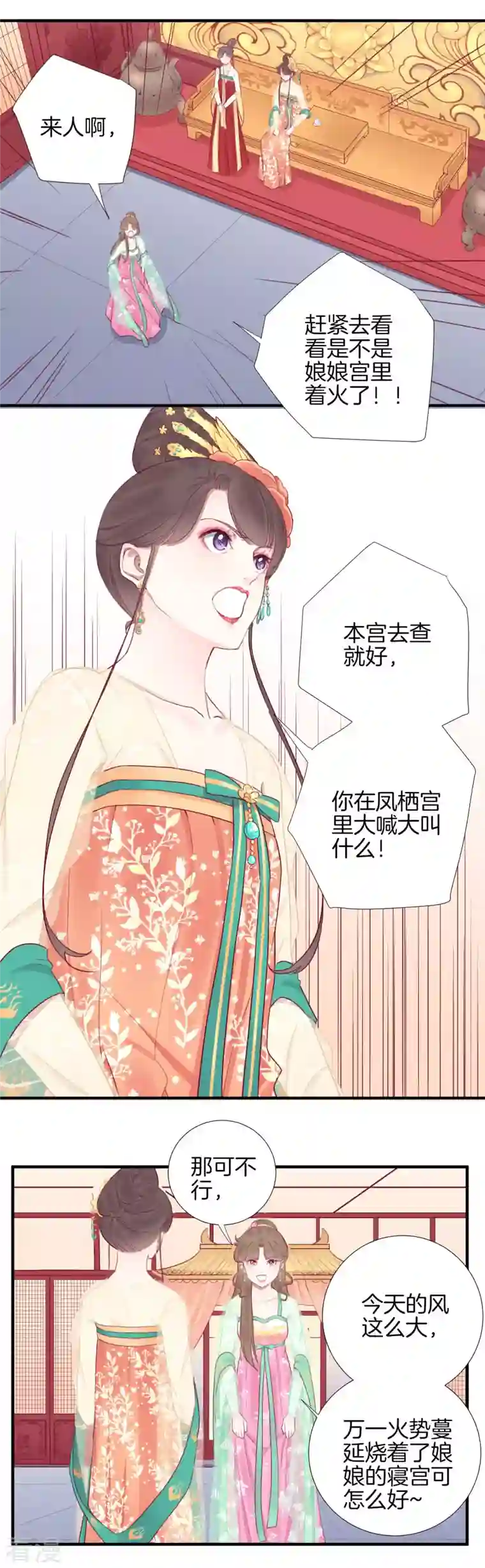 皇后很忙第42话 着火