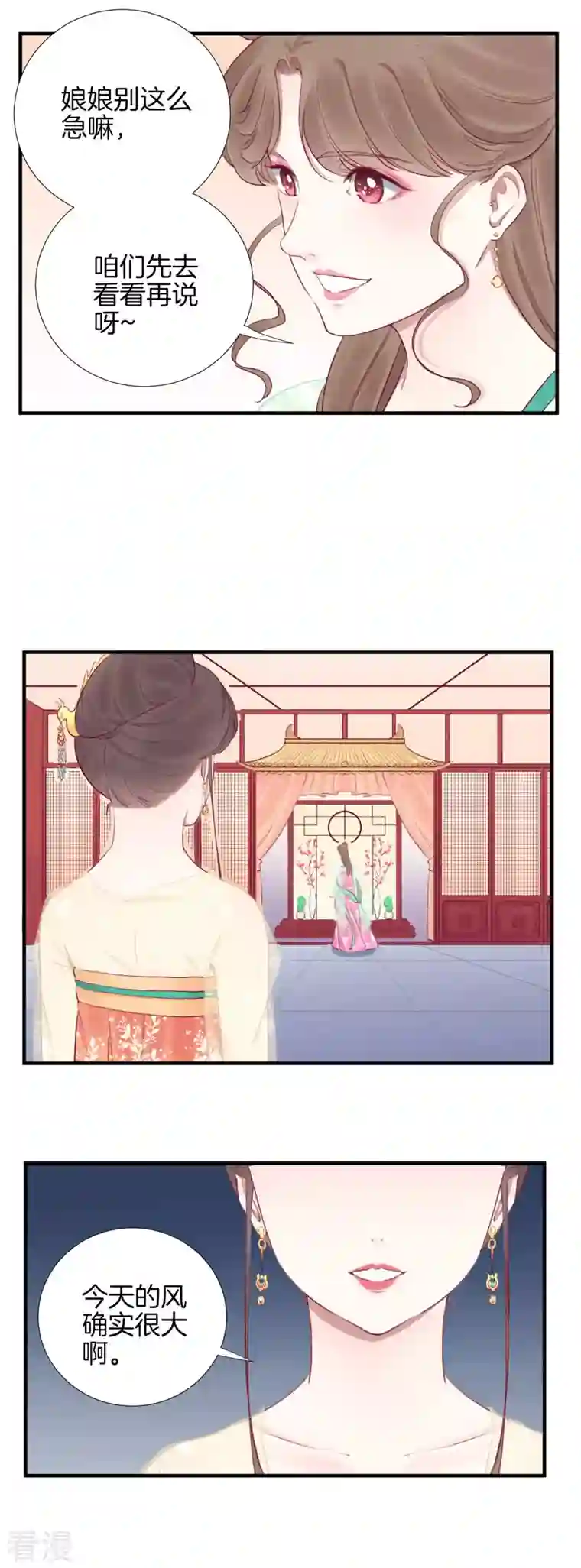 皇后很忙第42话 着火